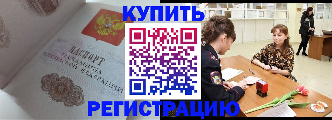 прописка штамп в Бавлах